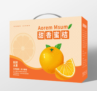 橙色背景简洁大气甜香蜜桔手提盒礼盒设计水果包装